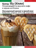 Кофе в зернах Illy Brazil 250 г