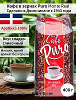 Кофе в зернах Monte Real Puro 400 гр.